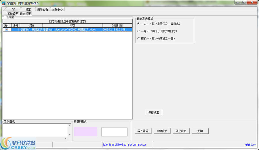 番薯QQ空间日志批量发表 v2.2-番薯QQ空间日志批量发表 v2.2免费下载