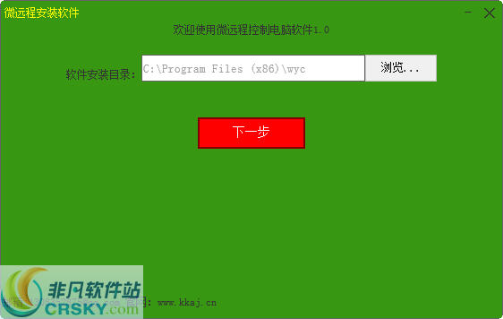 KK微远程控制软件 v1.4-KK微远程控制软件 v1.4免费下载