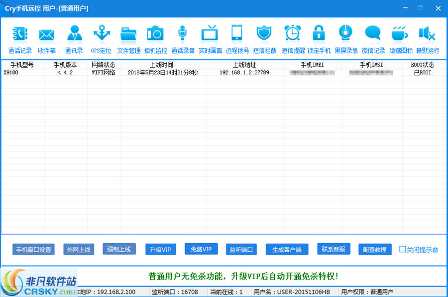 Cry手机远控助手 v1.3-Cry手机远控助手 v1.3免费下载