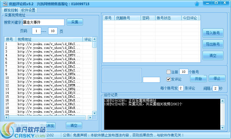 优酷视频评论机 v3.4-优酷视频评论机 v3.4免费下载