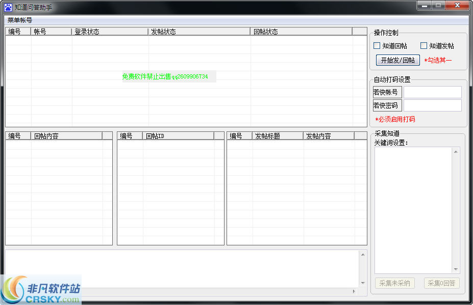 百度知道助手 v1.3-百度知道助手 v1.3免费下载