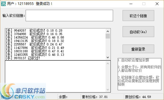 千图VIP自动砍价辅助软件 v1.2-千图VIP自动砍价辅助软件 v1.2免费下载