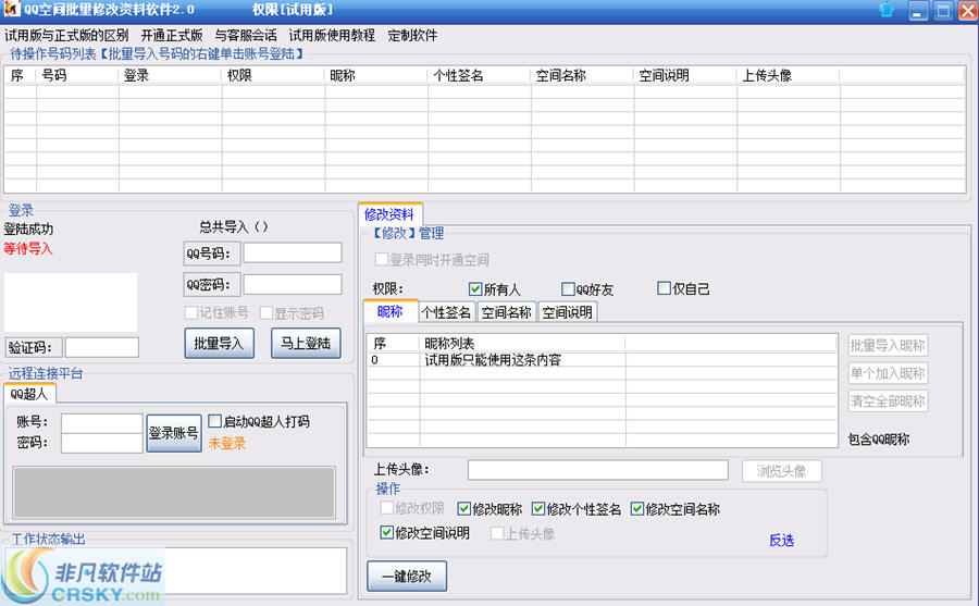 红单QQ空间修改资料 v2.3-红单QQ空间修改资料 v2.3免费下载