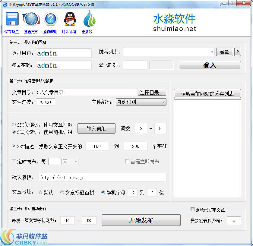 水淼yiqiCMS文章更新器 v1.2.0.3-水淼yiqiCMS文章更新器 v1.2.0.3免费下载