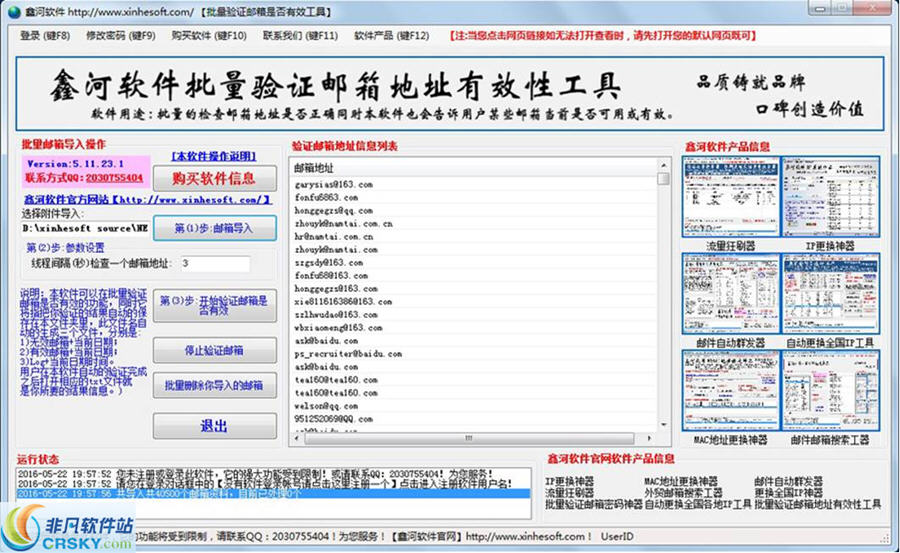 鑫河批量验证邮箱地址有效性工具 v5.11.25.7-鑫河批量验证邮箱地址有效性工具 v5.11.25.7免费下载