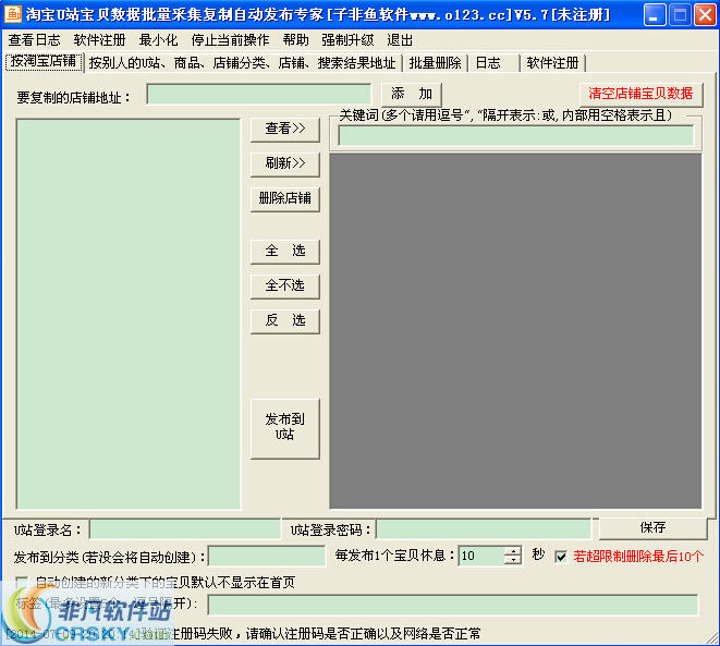 淘宝U站宝贝采集复制自动发布软件 v5.9-淘宝U站宝贝采集复制自动发布软件 v5.9免费下载