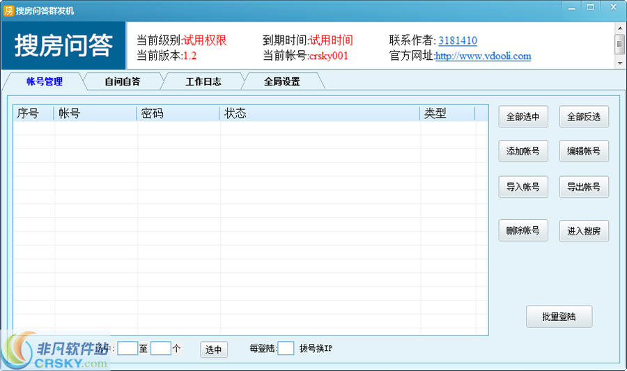 搜房问答群发机 v1.4-搜房问答群发机 v1.4免费下载