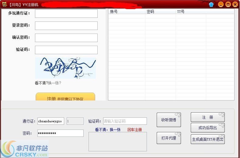 川岛YY注册机 v1.2-川岛YY注册机 v1.2免费下载