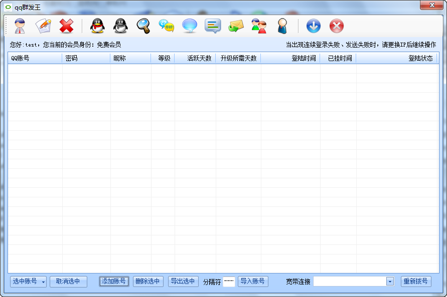 阿铛webqq群发器 v1.2-阿铛webqq群发器 v1.2免费下载