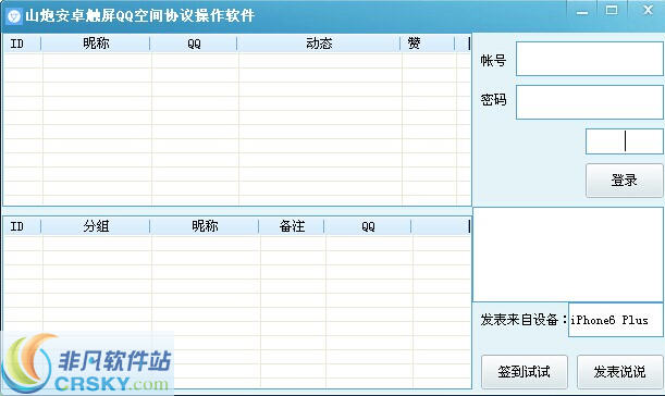 山炮安卓触屏QQ空间协议操作软件 v1.2-山炮安卓触屏QQ空间协议操作软件 v1.2免费下载