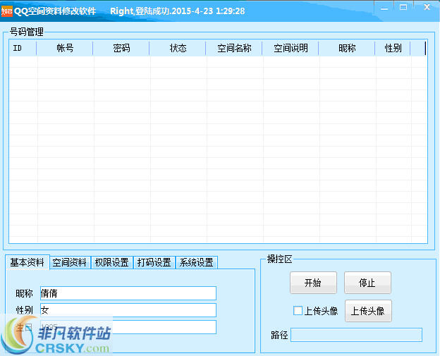 挚爱QQ空间资料批量修改软件 v1.2.7-挚爱QQ空间资料批量修改软件 v1.2.7免费下载