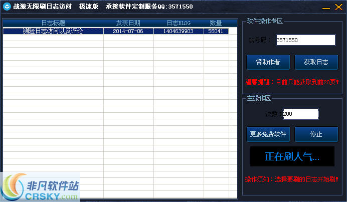 战狼无限刷QQ日志访问2015 v1.3-战狼无限刷QQ日志访问2015 v1.3免费下载