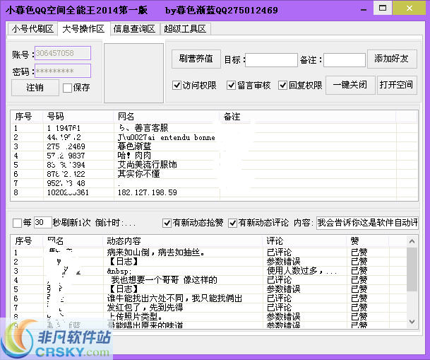 小暮色QQ空间全能王2014 v1.2-小暮色QQ空间全能王2014 v1.2免费下载