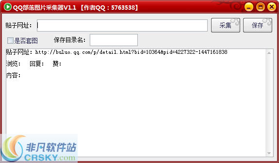 QQ部落图片采集器 v2.4-QQ部落图片采集器 v2.4免费下载