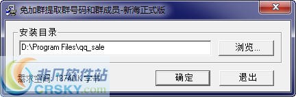 新海不加群提取群成员 v18-新海不加群提取群成员 v18免费下载