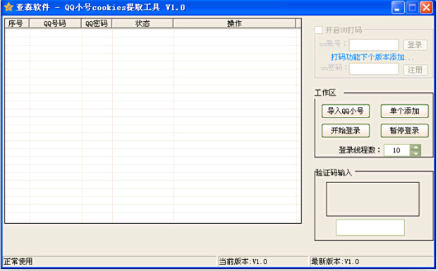 亚森QQ小号cookies提取软件 v1.2-亚森QQ小号cookies提取软件 v1.2免费下载