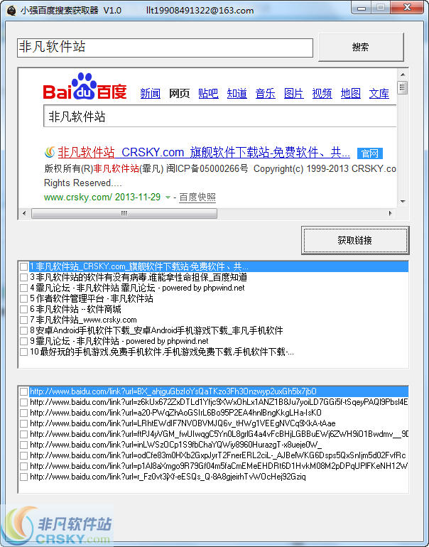 小强百度搜索获取器 v1.3-小强百度搜索获取器 v1.3免费下载