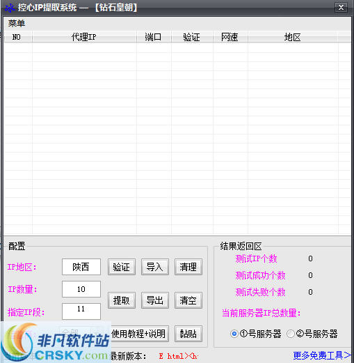 控心IP提取系统 v1.5-控心IP提取系统 v1.5免费下载