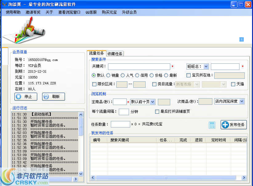 淘添翼淘宝流量提升软件 v1.0.0.2-淘添翼淘宝流量提升软件 v1.0.0.2免费下载