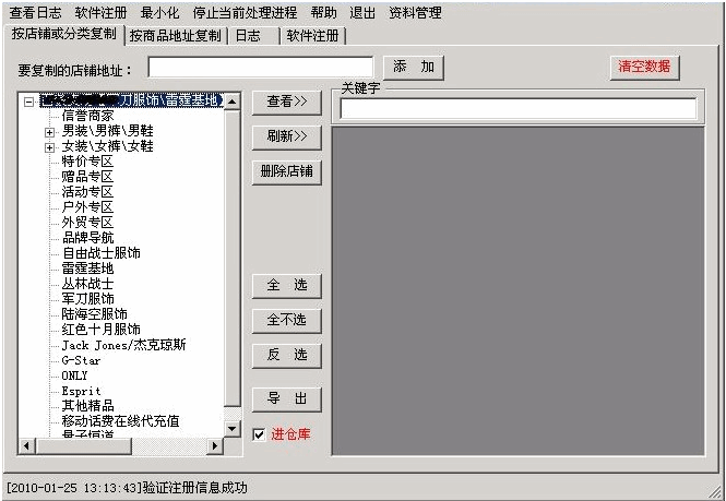 千里马淘宝店铺宝贝复制专家 v2.11-千里马淘宝店铺宝贝复制专家 v2.11免费下载