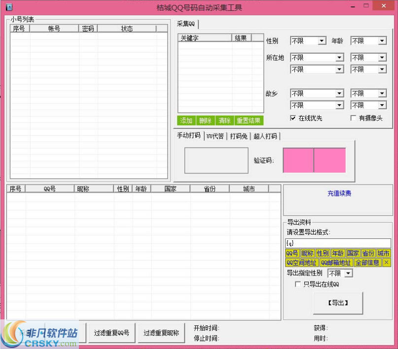 桔城QQ号码批量采集工具 v5.11-桔城QQ号码批量采集工具 v5.11免费下载