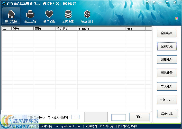 路明青青岛论坛顶贴机 v1.4-路明青青岛论坛顶贴机 v1.4免费下载