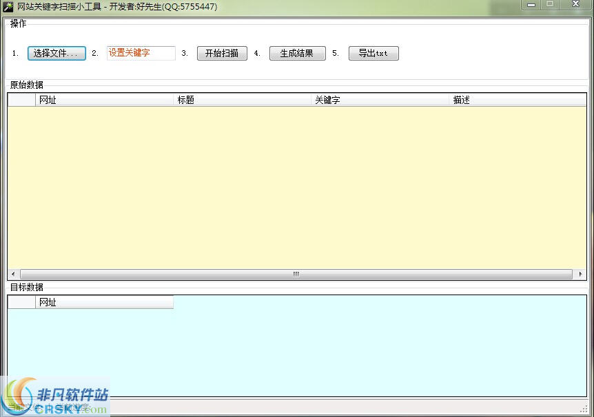 圣方互联网站关键字扫描小工具 v1.2-圣方互联网站关键字扫描小工具 v1.2免费下载