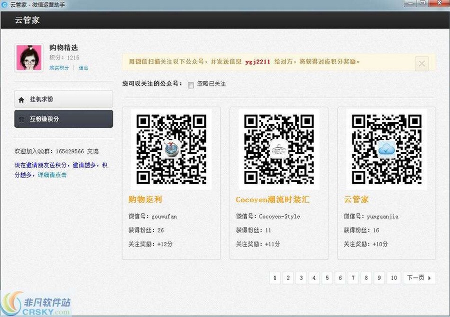 云管家微信运营助手 v1.0.7-云管家微信运营助手 v1.0.7免费下载