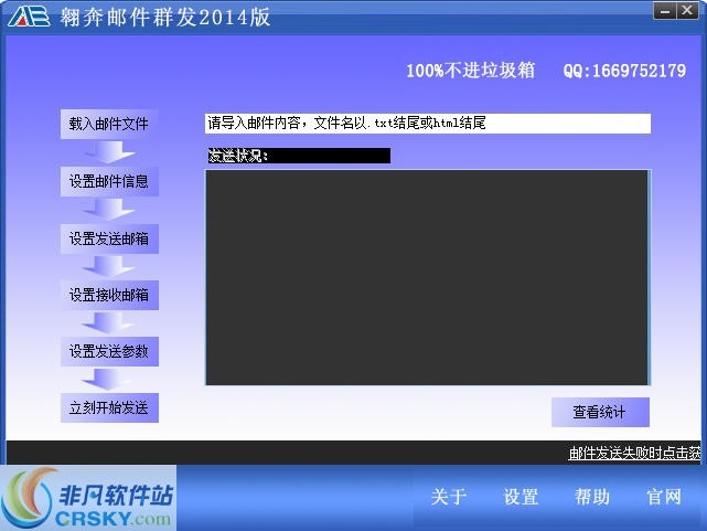 翱奔免费邮件群发软件 v2016-翱奔免费邮件群发软件 v2016免费下载