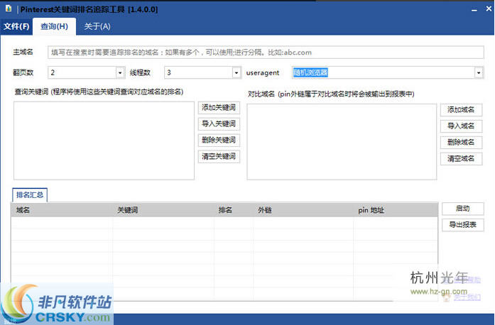 光年Pinterest关键词排名追踪工具 v1.6-光年Pinterest关键词排名追踪工具 v1.6免费下载