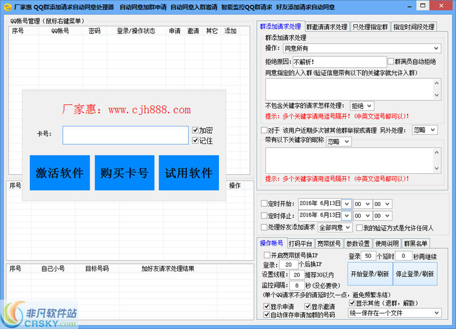 厂家惠QQ群添加请求同意处理器 v4.4-厂家惠QQ群添加请求同意处理器 v4.4免费下载