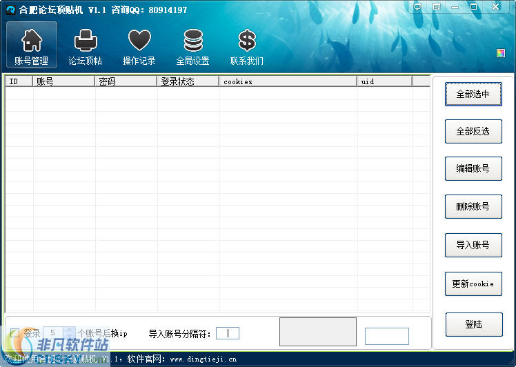 千钧合肥论坛顶贴机 v1.3-千钧合肥论坛顶贴机 v1.3免费下载