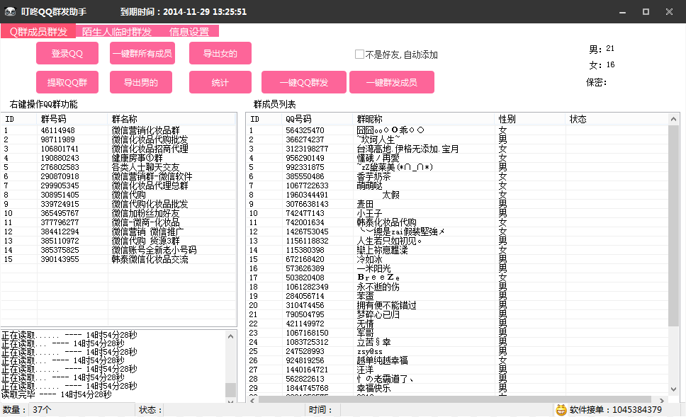 叮咚QQ群发助手 v1.2-叮咚QQ群发助手 v1.2免费下载