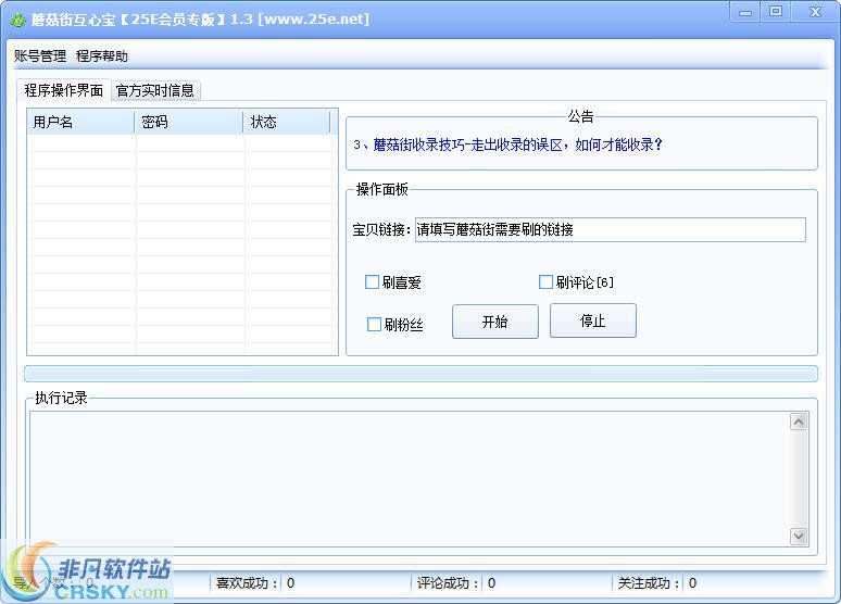 蘑菇街互心宝 v1.5-蘑菇街互心宝 v1.5免费下载