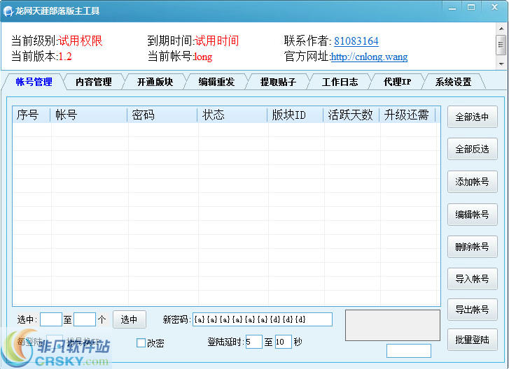 龙网天涯部落版主工具 v1.4-龙网天涯部落版主工具 v1.4免费下载