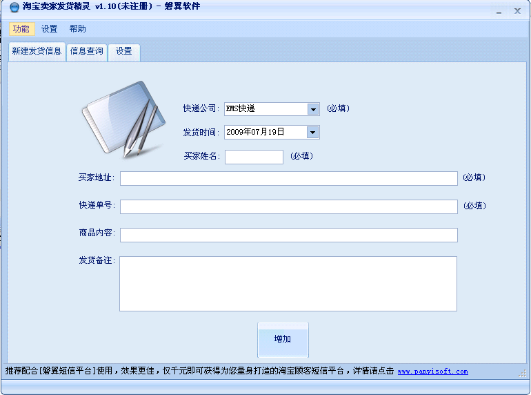 淘宝卖家发货精灵 v1.12-淘宝卖家发货精灵 v1.12免费下载