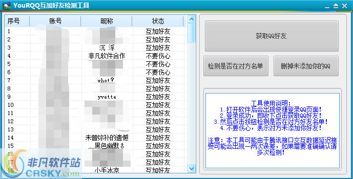 YouRQQ互加好友检测工具 v1.3-YouRQQ互加好友检测工具 v1.3免费下载