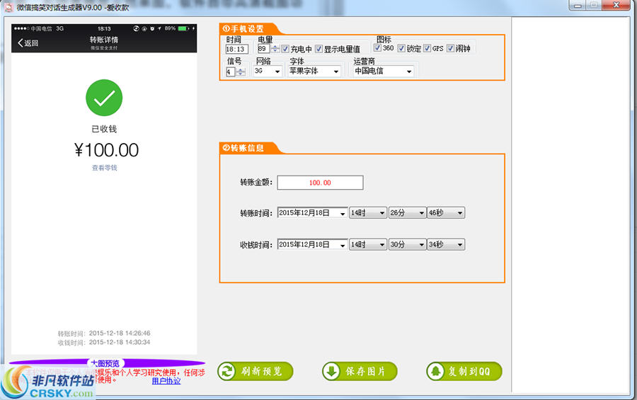 微信搞笑对话生成器 v9.03-微信搞笑对话生成器 v9.03免费下载