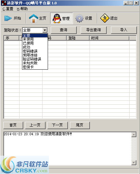 清影软件QQ晒号 v1.2-清影软件QQ晒号 v1.2免费下载