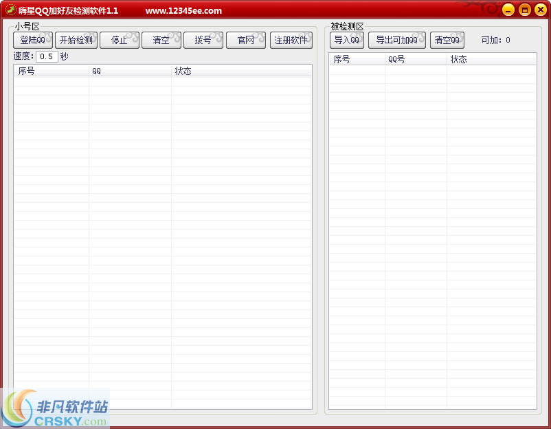 嗨星QQ加好友检测软件 v2.10-嗨星QQ加好友检测软件 v2.10免费下载