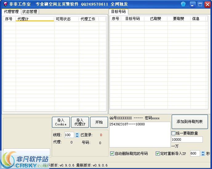 非非多线程刷空间赞软件 v1.2-非非多线程刷空间赞软件 v1.2免费下载