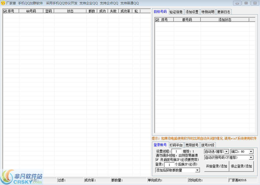 厂家惠手机QQ加群软件 v1.4-厂家惠手机QQ加群软件 v1.4免费下载