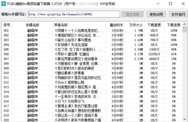 FCBU蜻蜓fm音频批量下载器 v2.0.2-FCBU蜻蜓fm音频批量下载器 v2.0.2免费下载