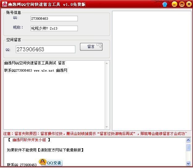 幽逸网QQ空间快速留言工具 v1.2-幽逸网QQ空间快速留言工具 v1.2免费下载
