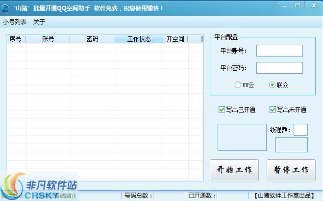 山猪批量开通QQ空间工具 v1.3-山猪批量开通QQ空间工具 v1.3免费下载