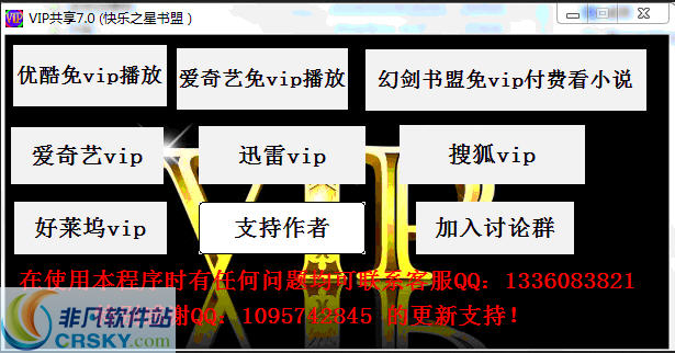 快乐之星VIP账号共享软件 v8.6-快乐之星VIP账号共享软件 v8.6免费下载