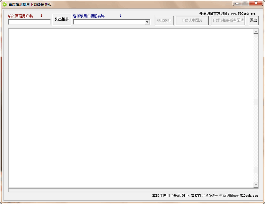 百度相册批量下载器免费版 v1.2-百度相册批量下载器免费版 v1.2免费下载