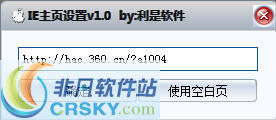 利是软件IE主页设置 v1.2-利是软件IE主页设置 v1.2免费下载