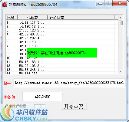 狼军网易刷顶助手 v1.2-狼军网易刷顶助手 v1.2免费下载