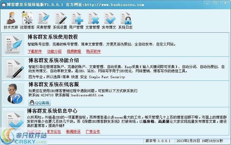 保镖博客营销系统 v1.2-保镖博客营销系统 v1.2免费下载